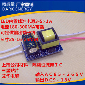 高性價比之選 4-5X1W LED驅動電源E27內置恒流隔離電源評測