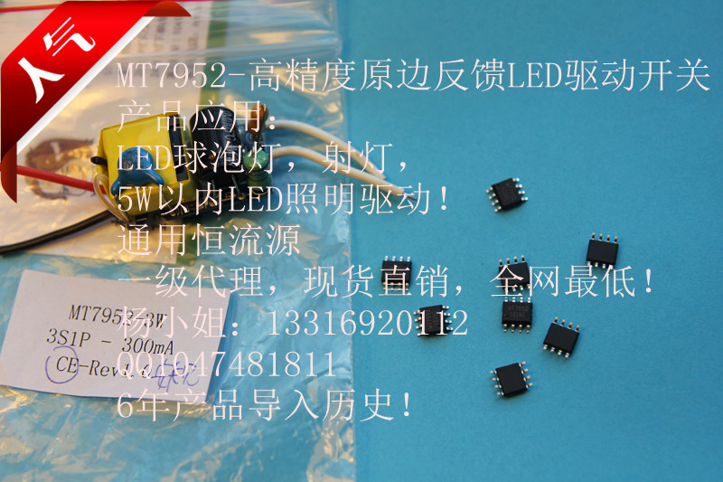 MT7952 SOP8 LED恒流驅(qū)動(dòng)IC 5W照明驅(qū)動(dòng)的性價(jià)比之選