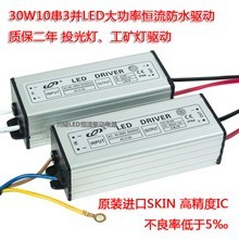 30W 10串3并 LED驅(qū)動(dòng)IC 搭配方案與優(yōu)惠精選
