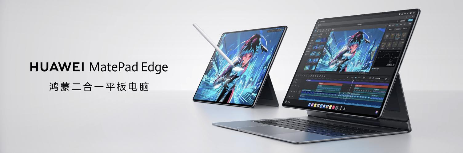 華為MatePad Edge 跨屏融合下的“真二合一”蝶變