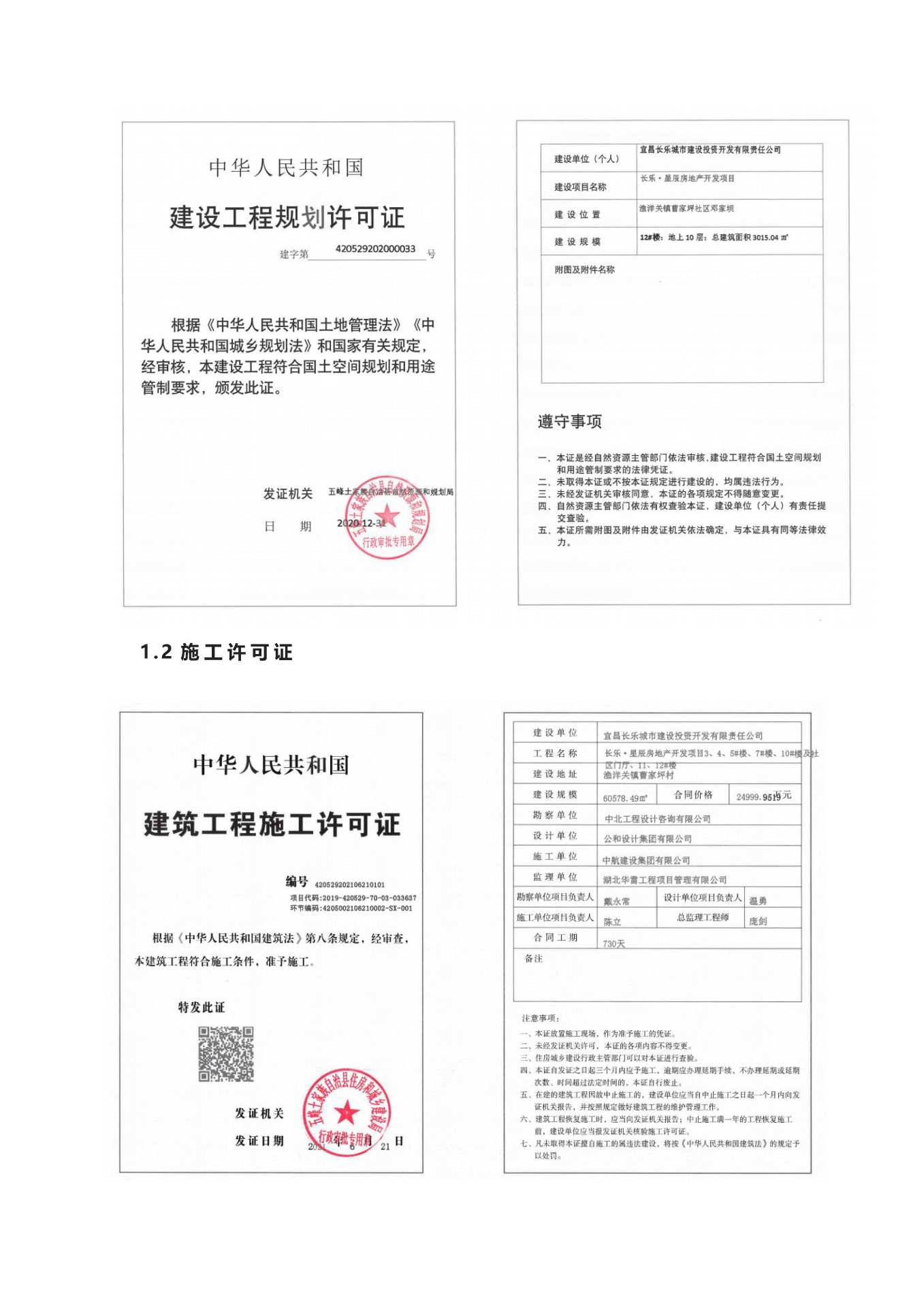 長樂星辰房地產(chǎn)開發(fā)項目二期（10~12、5#樓）地基與基礎(chǔ)驗收信息公示_頁面_3