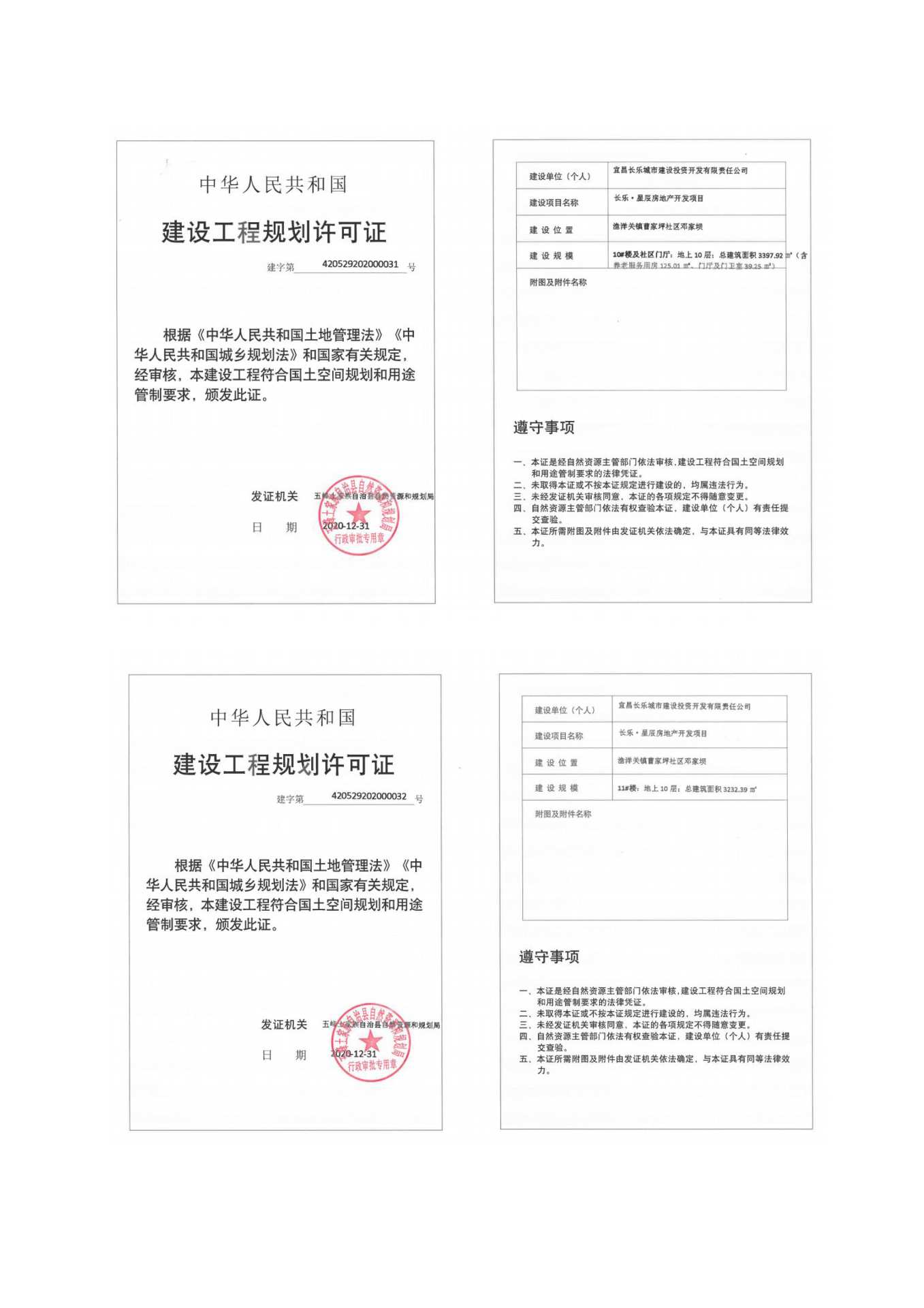 長樂星辰房地產(chǎn)開發(fā)項目二期（10~12、5#樓）地基與基礎(chǔ)驗收信息公示_頁面_2