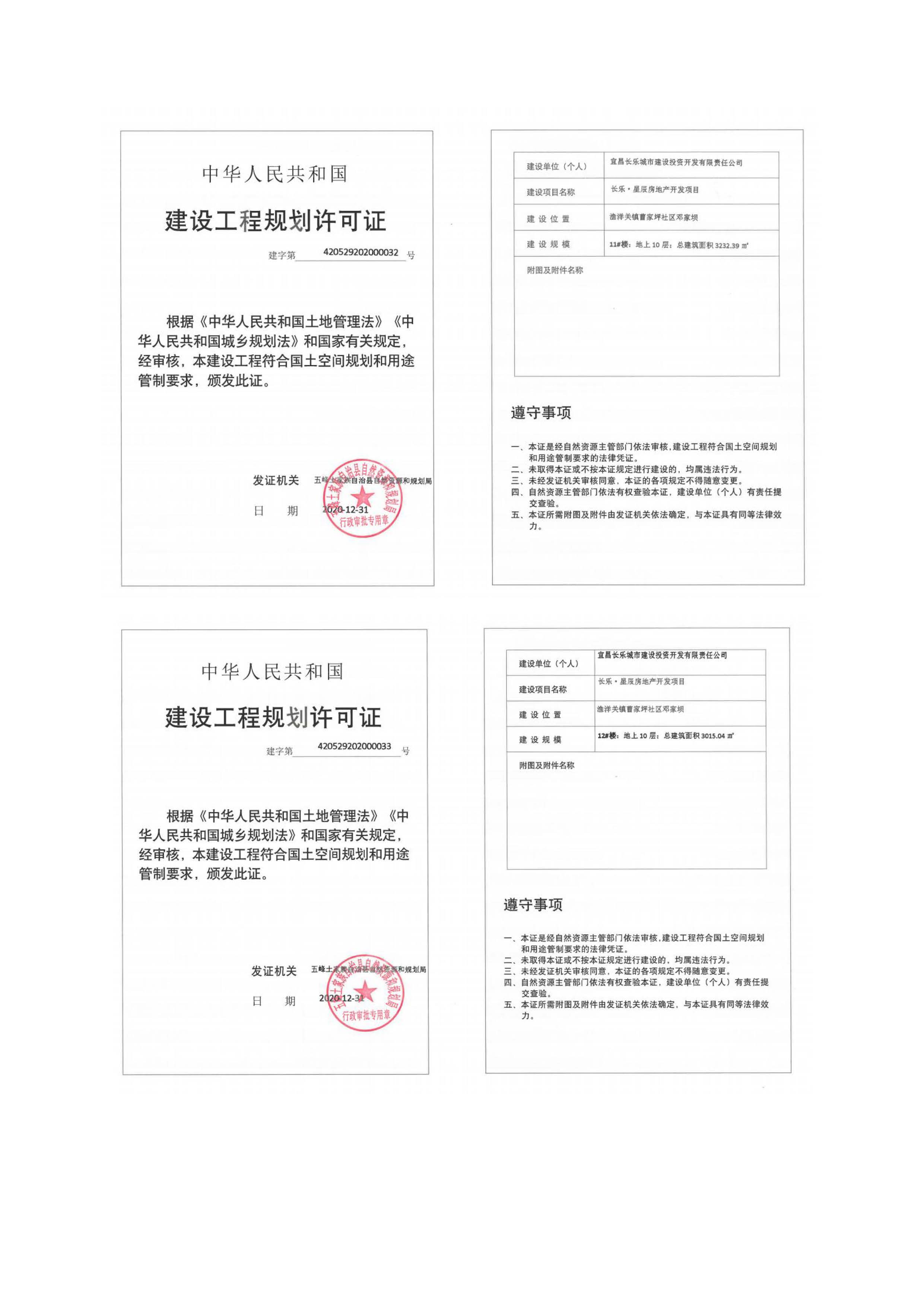 長樂星辰房地產(chǎn)開發(fā)項(xiàng)目二期（3#樓、4#樓、7#樓、二期地下室、地基與基礎(chǔ)、5#樓、7#樓、10~12#樓主體驗(yàn)收驗(yàn)收信息公示_頁面_04