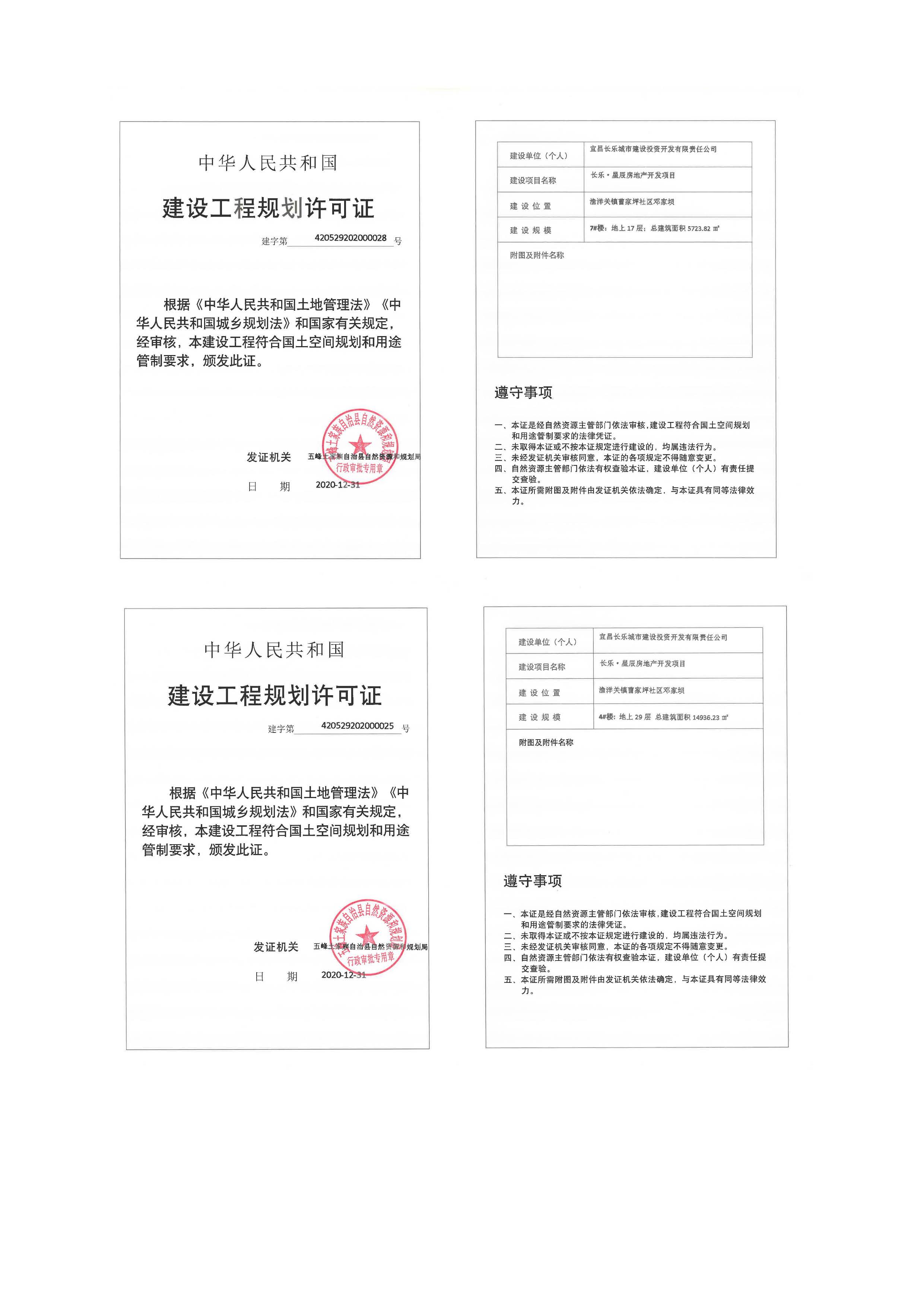 長樂星辰房地產(chǎn)開發(fā)項(xiàng)目二期（3#樓、4#樓、7#樓、二期地下室、地基與基礎(chǔ)、5#樓、7#樓、10~12#樓主體驗(yàn)收驗(yàn)收信息公示_頁面_02