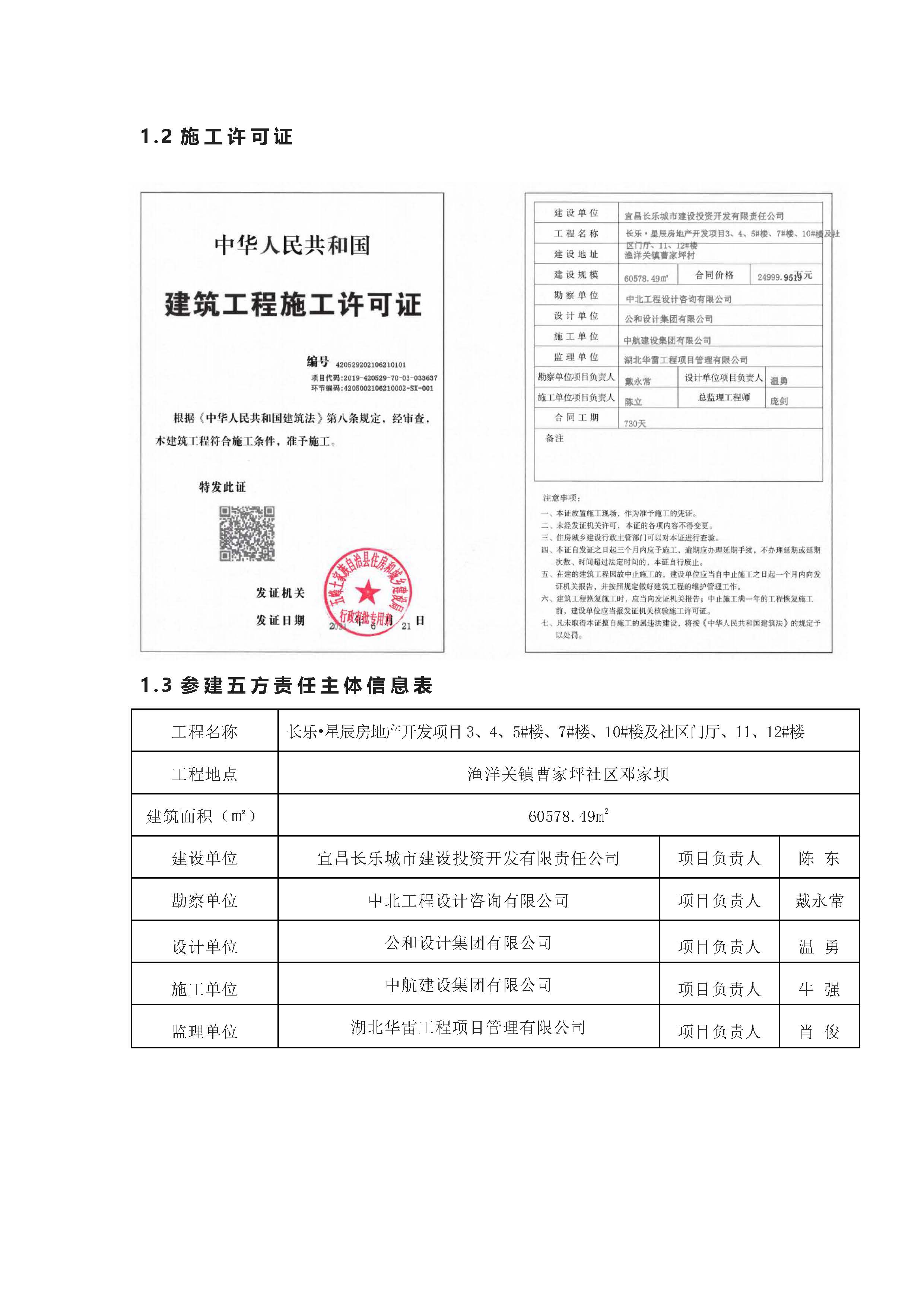 長樂星辰房地產(chǎn)開發(fā)項(xiàng)目二期（3#樓、4#樓、7#樓、二期地下室、地基與基礎(chǔ)、5#樓、7#樓、10~12#樓主體驗(yàn)收驗(yàn)收信息公示_頁面_05