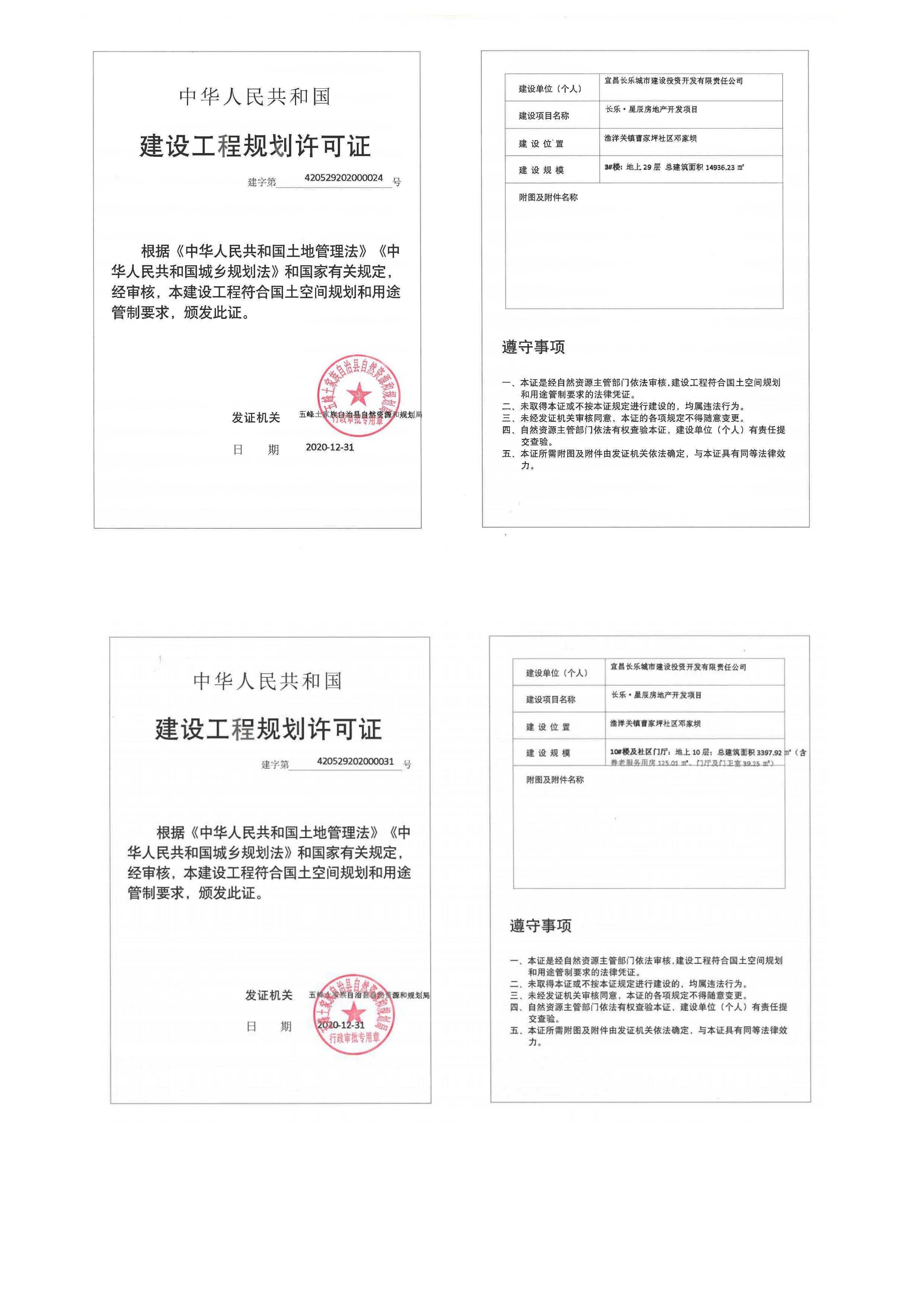 長樂星辰房地產(chǎn)開發(fā)項(xiàng)目二期（3#樓、4#樓、7#樓、二期地下室、地基與基礎(chǔ)、5#樓、7#樓、10~12#樓主體驗(yàn)收驗(yàn)收信息公示_頁面_03